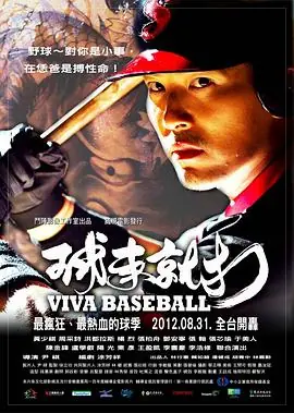 球来就打球來就打海报