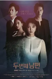 第二个老公海报