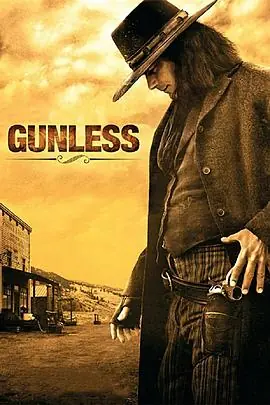 无枪侠Gunless海报