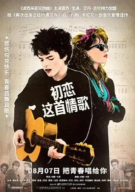 初恋这首情歌SingStreet海报