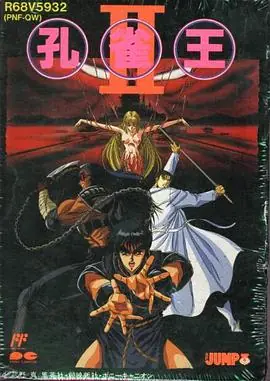 孔雀王2幻影城海报