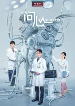 问心[第一季精编版]海报