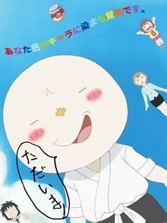 野良耳第二季海报