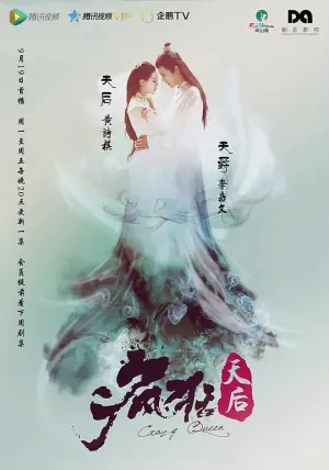 疯狂天后海报