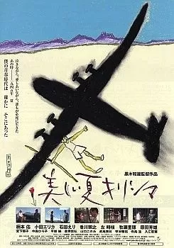 雾岛美丽的夏天海报