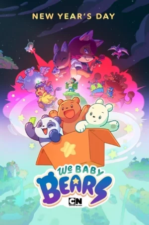 咱们小裸熊第一季海报