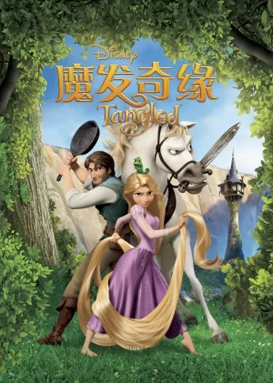 长发公主(国语)海报