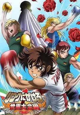 拳王创世纪1世界大会编海报