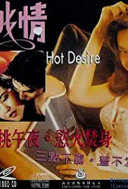 夜挑情海报