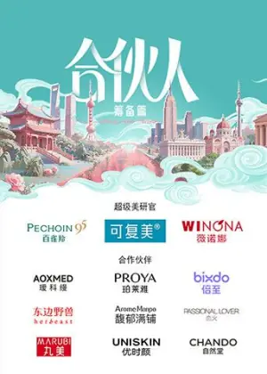 合伙人2026海报