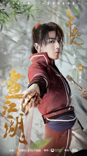 短剧画江湖之不良人第二季海报