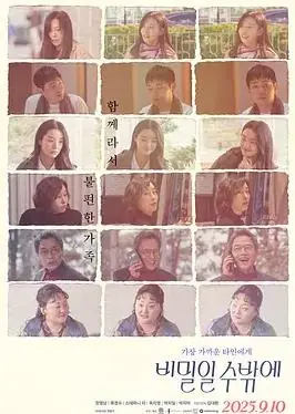 这必须是个秘密海报