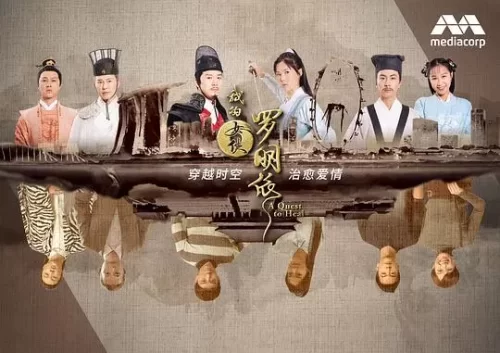 我的女侠罗明依海报