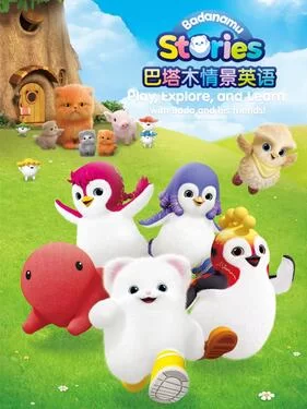 巴塔木情景(英语)海报