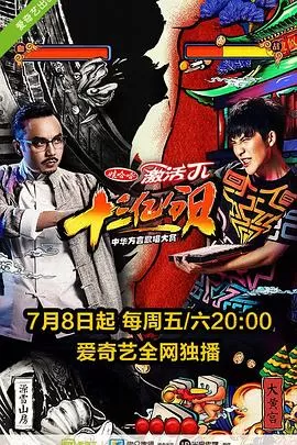 十三亿分贝海报