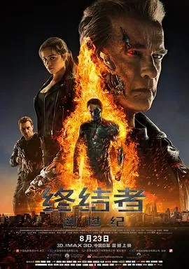 终结者:创世纪TerminatorGenisys[电影解说]海报