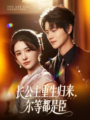 穿书后我靠撒娇续命海报