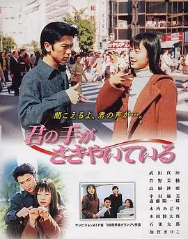 轻轻紧握你的手海报