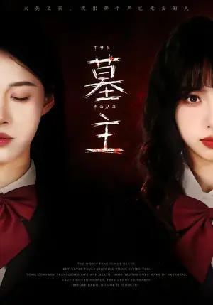 墓主海报