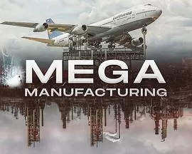 超级制造业(国语)海报