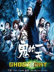 魔鬼的一天海报