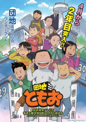 住宅区友夫海报