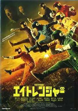 关八战队海报