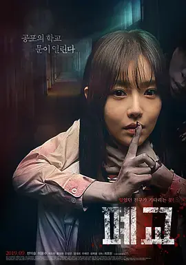 禁闭鬼校[电影解说]海报