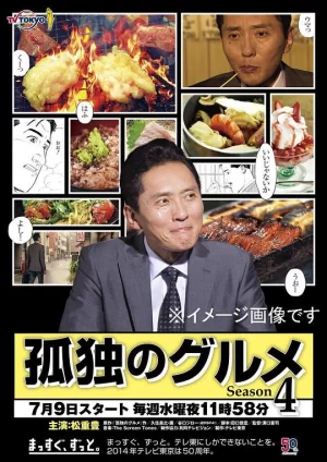 孤独的美食家第四季海报