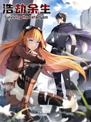 浩劫余生动态漫画海报