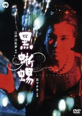 黑蜥蜴海报