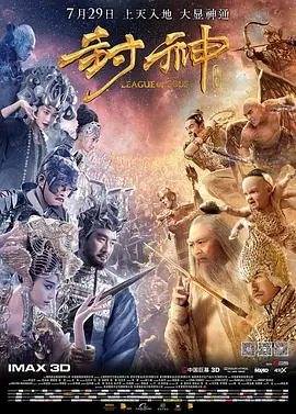 封神传奇(粤语)海报