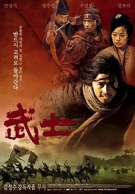 武士무사海报