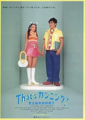 史上最大作弊战争[电影解说]海报