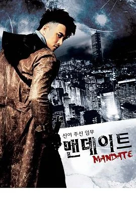 神赋予的任务海报