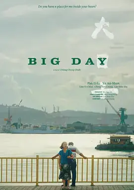 大日子海报