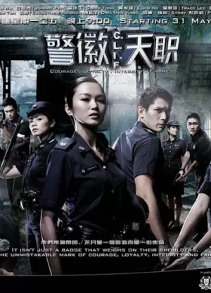 警徽天职第四季海报