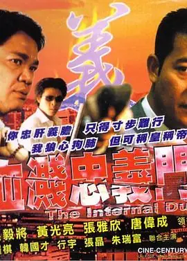 血溅忠义门血濺忠義門海报