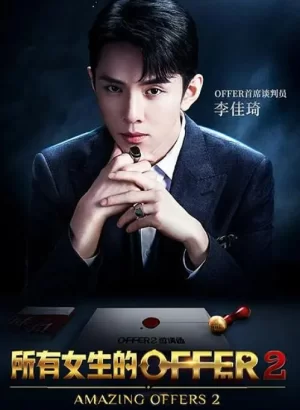 所有女生的offer第二季海报
