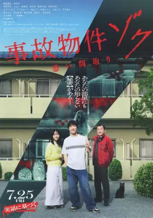 地震勘探:可怕的陷阱海报
