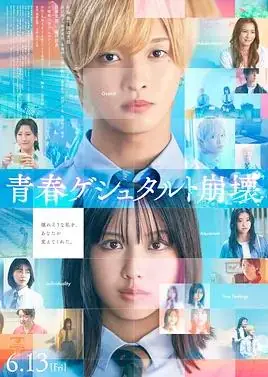 青春格式塔崩坏海报