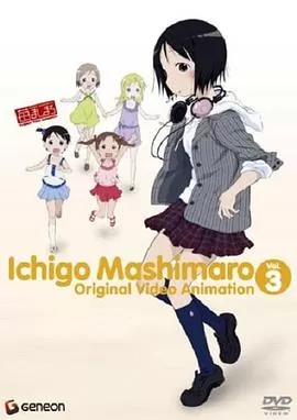 草莓棉花糖OVA3卷海报