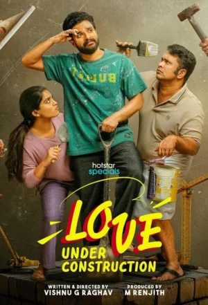 爱在建设中第一季海报