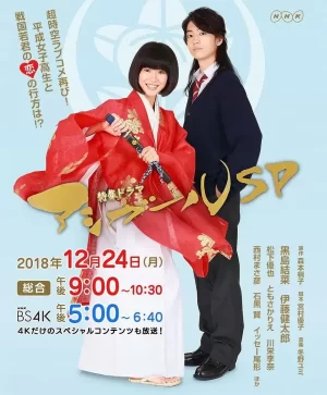 跑女战国行SP海报