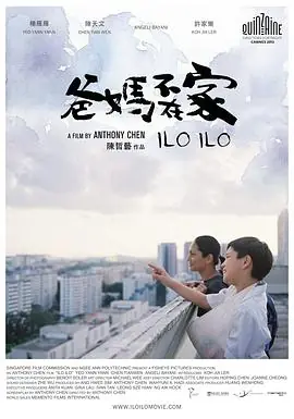 爸妈不在家海报
