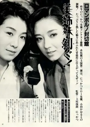 美姉妹剥ぐ!海报