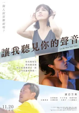 让我听见你的声音海报