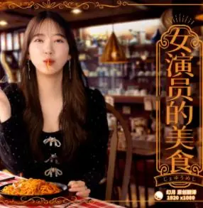 女演员的美食海报