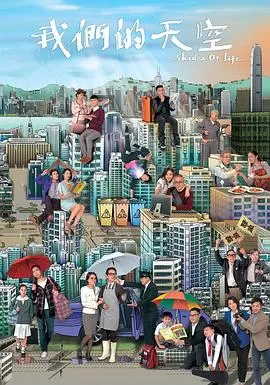 我们的天空(国语)海报