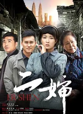 二婶[电影解说]海报